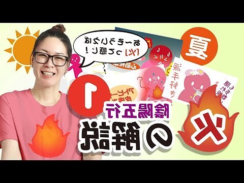 補火 五行